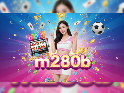 m280b สมัครสมาชิก